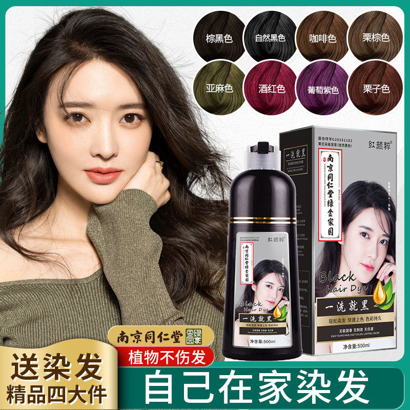 红颜粹染发剂一洗就黑染发膏自然黑头发染膏自己在家染发