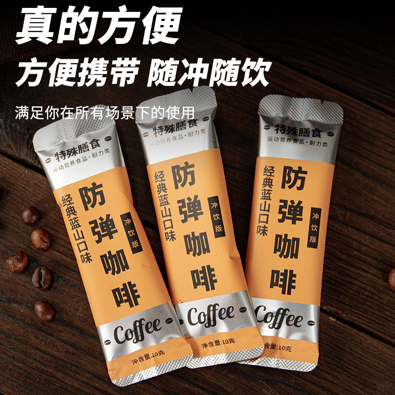 新货防弹生酮咖啡代餐营养饱腹速溶冲饮拿铁蓝山咖啡0糖无糖运动