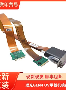 热销ricoh/喷头uv理光gen4(mh2420)7pl平板机uv打印头理光g4喷头