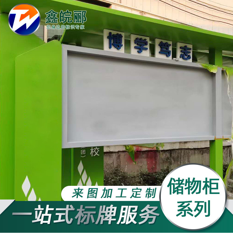 不锈钢宣传栏带储物柜系列制作校园儿童乐园宣传牌可爱形象标识牌