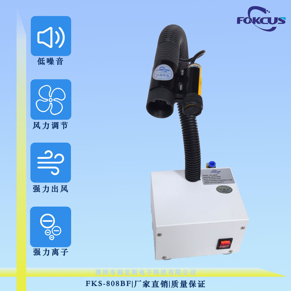 热销福克斯fks-808bf离子风蛇静电光电感应蛇形喷嘴一体式消除器