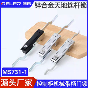 6天地連桿鎖MS828 8配電箱控制柜機(jī)械電氣彈跳門鎖 MS731