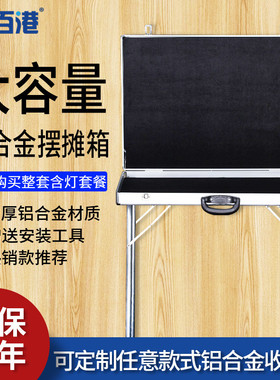 夜市摆摊箱 耳钉首饰收纳展示箱铝合金饰品展示箱 便携式地摊箱子