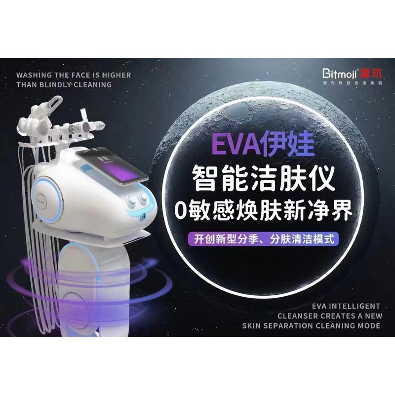 魔肌伊娃EVA智能洁肤仪分季节肤质气泡多功能皮肤提升导入管理仪
