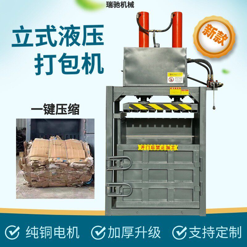 小型立式液压打包机废纸箱压编织袋包机易拉罐废品打包机