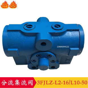 3FJLZ 50H 16同步阀3FJLK L20 四平分流集流阀3FJLZ L10