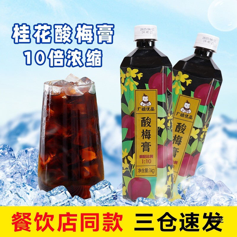 新货广禧桂花酸梅膏1kg浓缩酸梅汤乌梅山楂火锅餐饮商用饮料浓浆