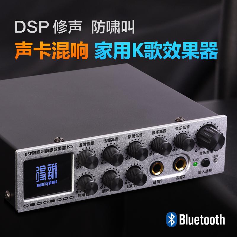 家用K歌前级效果器带蓝牙唱歌防啸叫功放前置放大声卡混响混音器