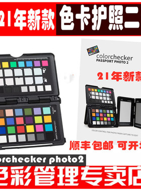calibrite爱色丽xrite colorchecker Passport photo2代色卡护照