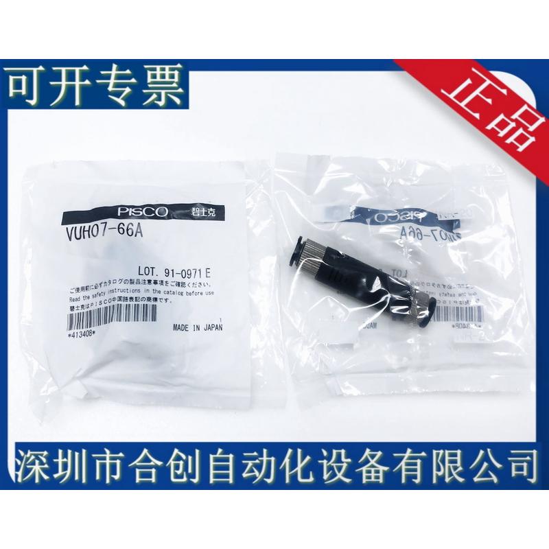 供应日本PISCO真空发生器VUH07-66A44A原装正品大量现货特价