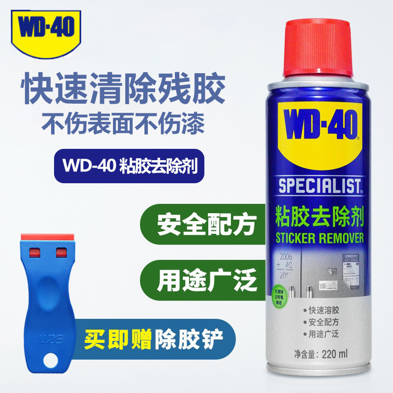 wd-40除胶剂粘胶去除剂黏胶玻璃胶不干胶粘双面汽车玻璃去胶剂