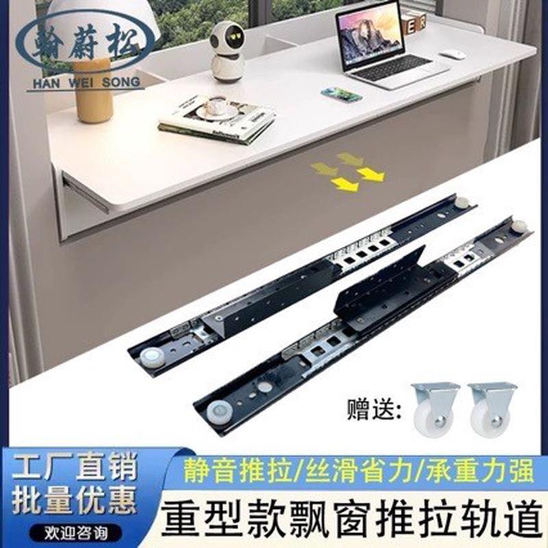 重型飘窗滑轨书桌伸缩推拉轨道窗台抽拉桌面隐形静音导轨五金配件