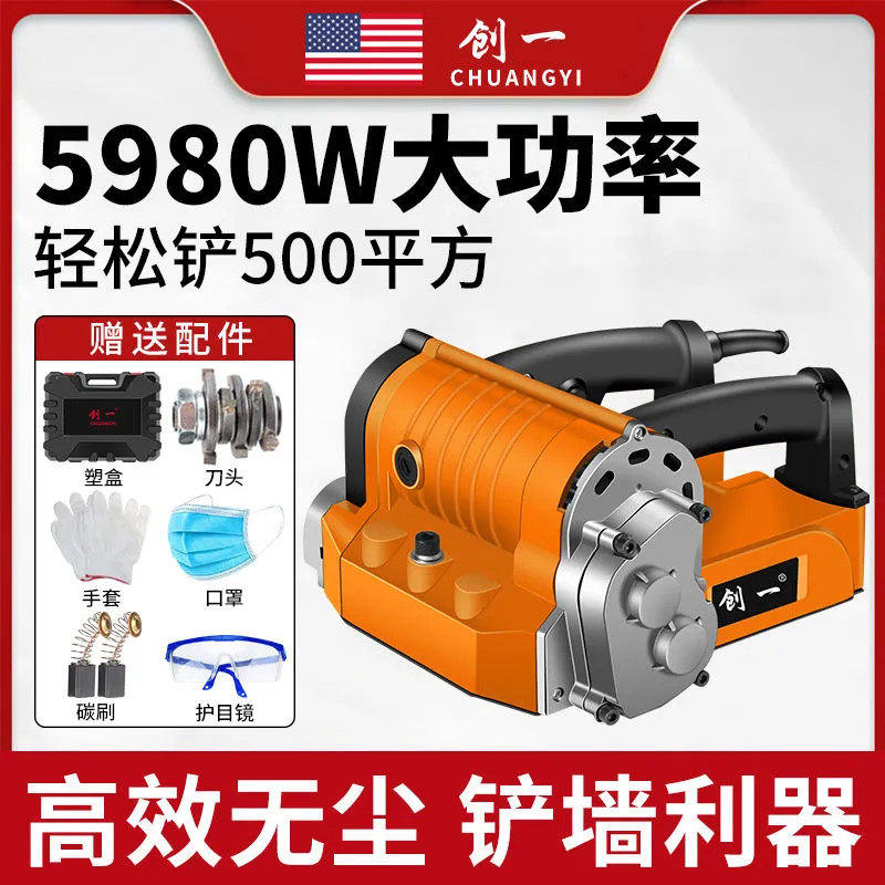创一刨墙机大功率混凝土水泥铲墙神器无尘无死角铲腻子水泥墙皮机,五金/工具,刨墙机/铲墙机,淘宝优惠券,粉丝福利购,淘宝优惠卷