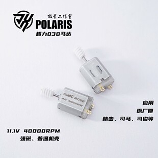 极星 超力二代高速电机030马达40000转带齿轮，下供夹可秒50