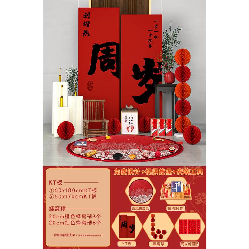 中式周岁生日布置场景道具kt板女男孩抓周用品装饰背景墙套装批发