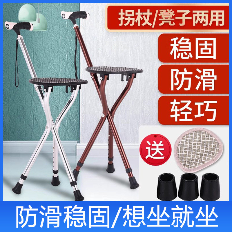 拐杖折叠凳子便携板凳老年人椅子可坐座椅两用拐扙带拐棍老人防滑