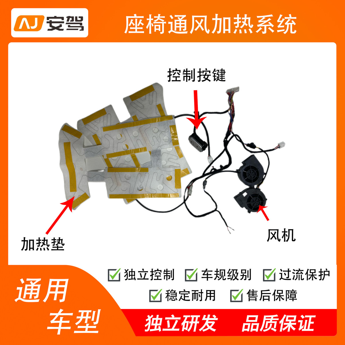 适用于汽车座椅通风加热吹风吸风电热丝加热按钮控制通用改装配件