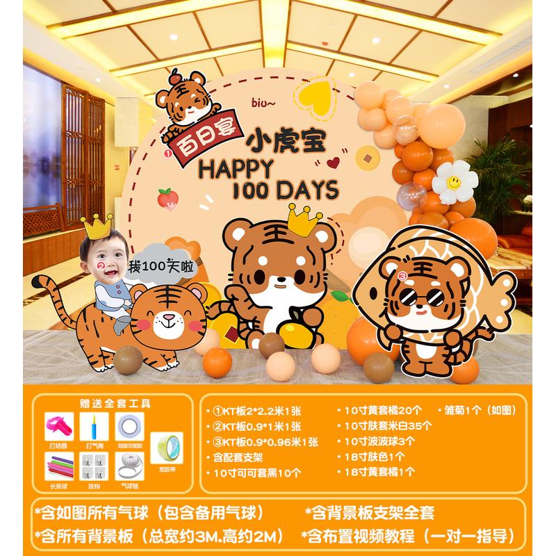 批发套餐宝宝满月周岁百日宴牛宝宝生日布置装饰派对虎kt板定制