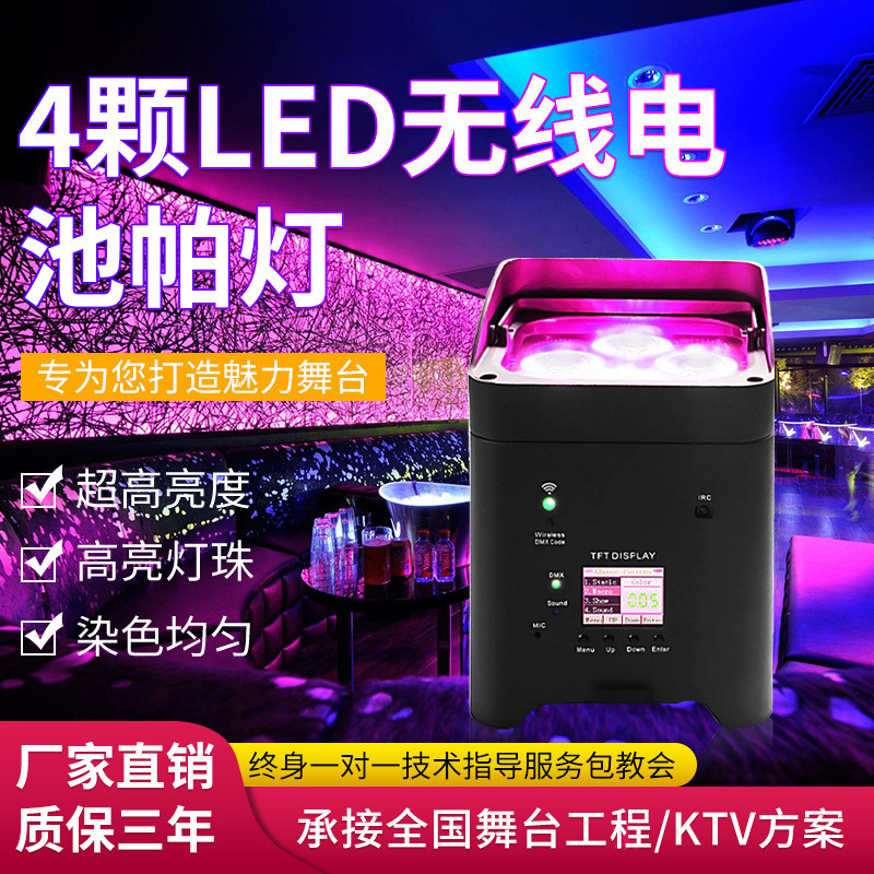 捷创无线电池帕灯LED小型便携户外露营氛围灯染色灯舞台灯全彩