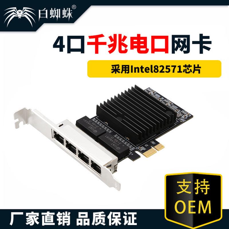 四口千兆PCIe x1电口网卡82571芯片pci-e电脑千兆网卡