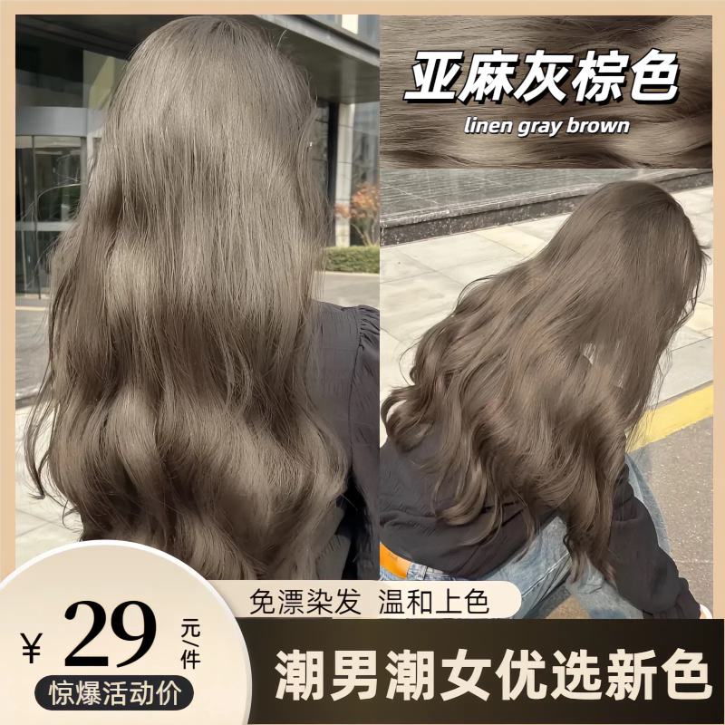 在家自己染发膏剂植物不伤发盖白发榛果灰棕色亚麻灰棕色免漂褪色