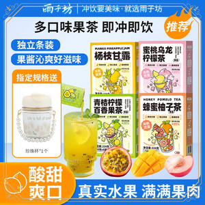 新货ly四盒送珍珠泡水】雨子坊柠檬茶百香果茶vc冲饮推荐杯饮品杨