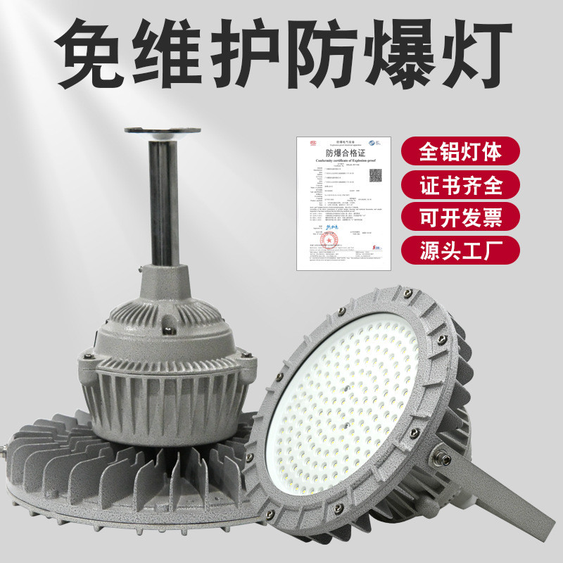 led防爆灯车间仓库厂房化工厂照明三防灯防水防尘加油站投光灯