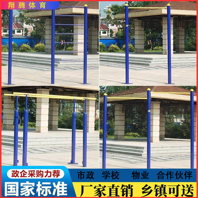 室外云梯单杠双杠小区广场户外引体向上健身器材路径肋木架高低杠