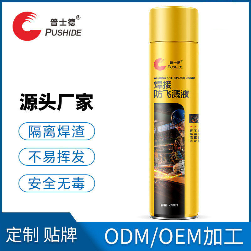 金属焊接防溅剂防飞溅剂防飞溅液二保焊飞溅液焊渣防溅液电焊防溅,生活电器,洗地机配件/耗材,淘宝优惠券,粉丝福利购,淘宝优惠卷