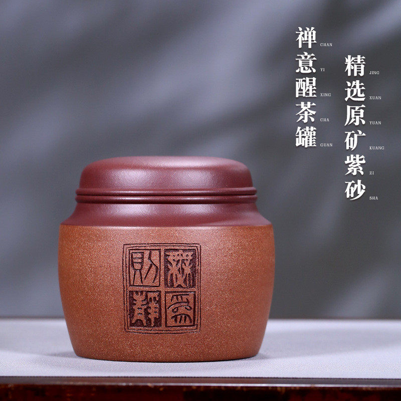 手工茶罐半斤原矿紫砂宜兴茶具家用醒茶罐厂家批发代发41367