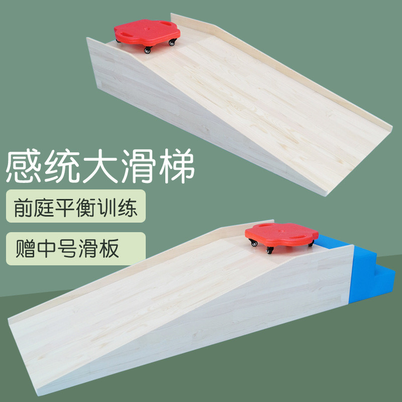 感统训练器材大滑梯幼儿园早教樟子松一体滑道室内运动前庭失调
