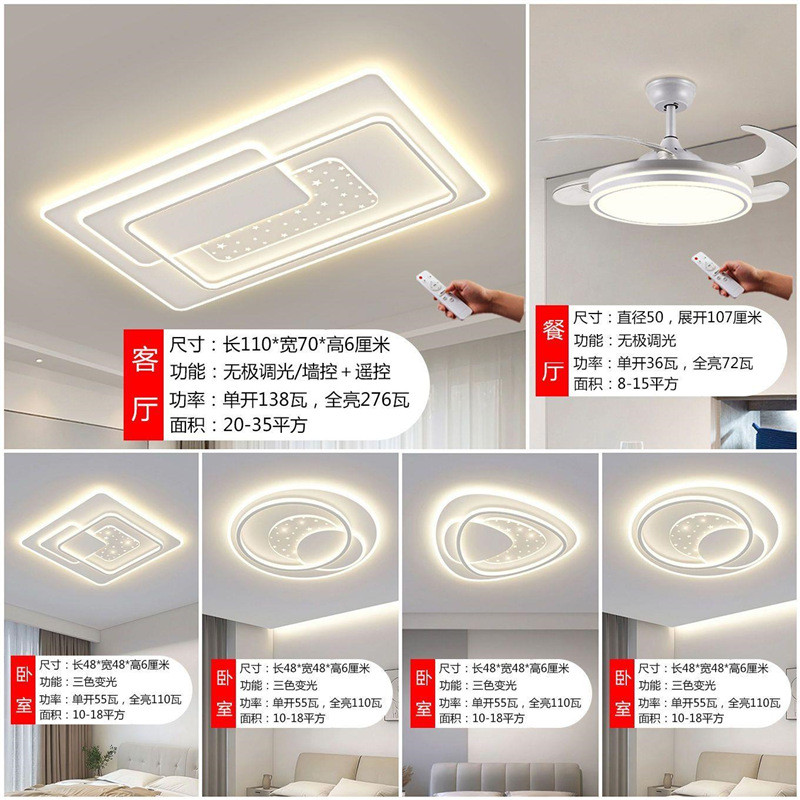 主白色客厅全灯2023新款大气led吸顶灯简约现代卧室灯具套餐组合