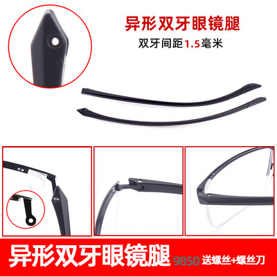双牙1.5眼镜腿 眉线框近视镜架配件塑胶料外扣镜腿脚一对维修