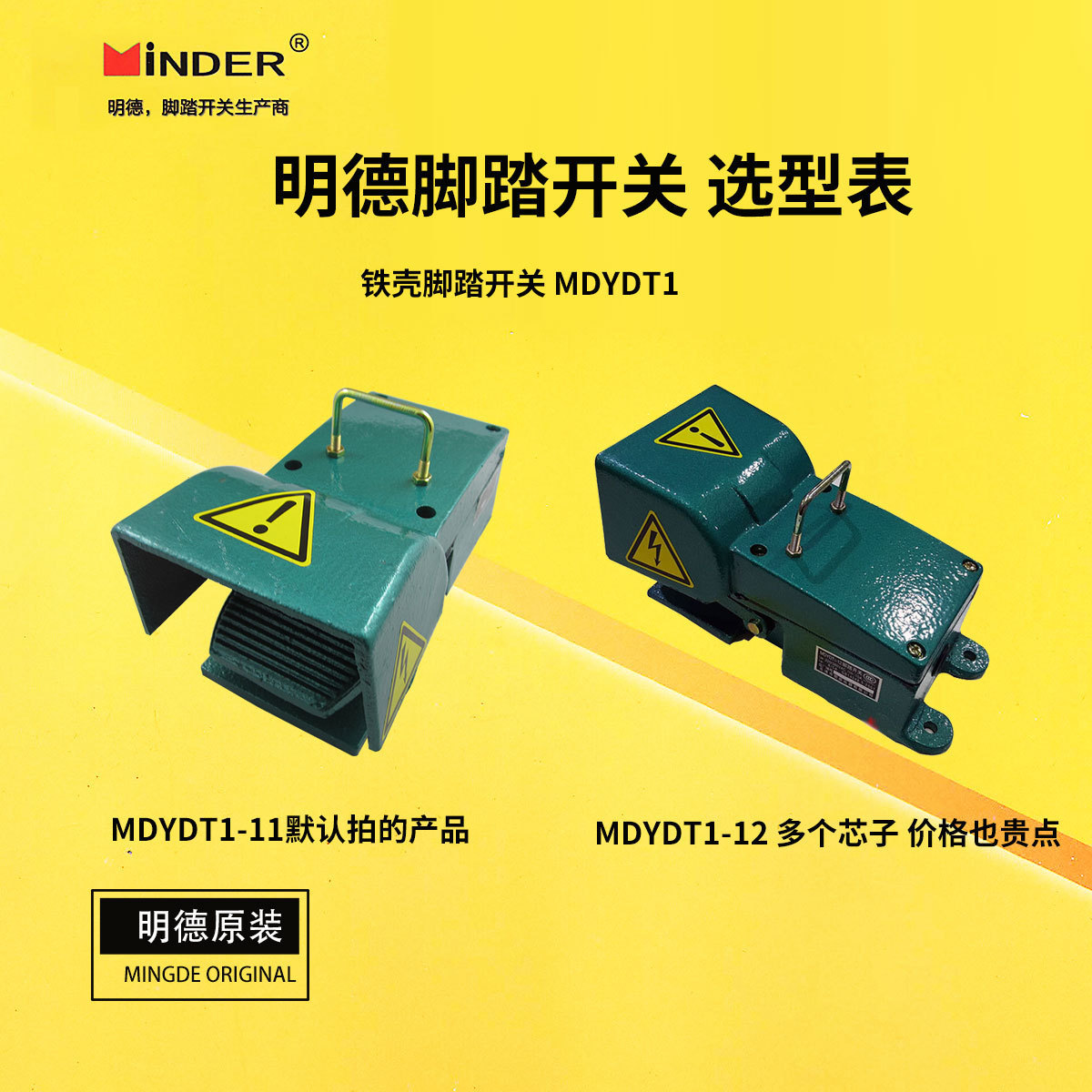 热销明德mdydt1-11冲床芯 mdydt1-12 双芯单折弯机 铸铁脚踏 mind