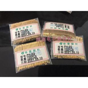 弹簧顶针100支 华荣探针PH 1.5平头测试针 1.5一体功能探针
