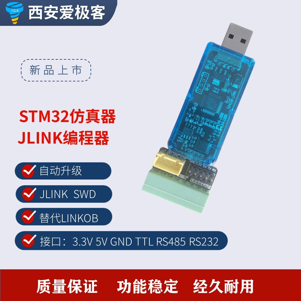 JlinkOB下载器自带串口485Jlink072仿真器IGK-JlinkV3双电压输出