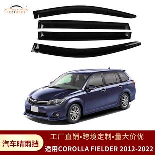 2022亚克力晴雨挡雨眉汽车改装 适用丰田卡罗拉FIELDER2012 配件