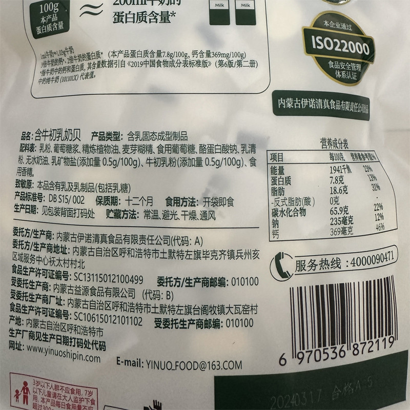 新货朴珍 牛初乳奶贝250g内蒙压片糖 益生元 高钙干吃奶片 零食牛