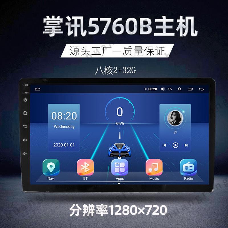 包邮掌讯车机5760B八核2+32G无线carplay安卓大屏导航360一体机4G
