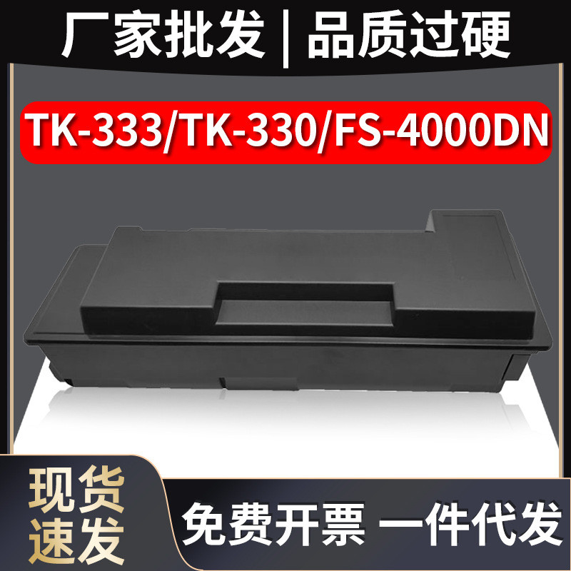 之石适用京瓷TK-333粉盒TK-330墨盒TK331332334碳粉盒Kyocera