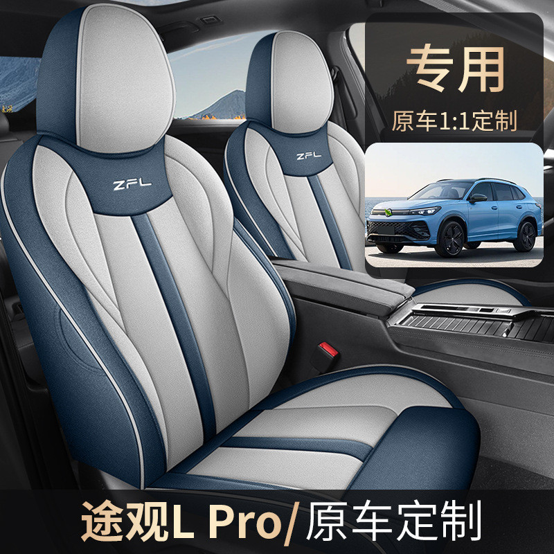 2024款PRO330TSI两驱R-Line智领版途观L专车专用布艺棉麻座套