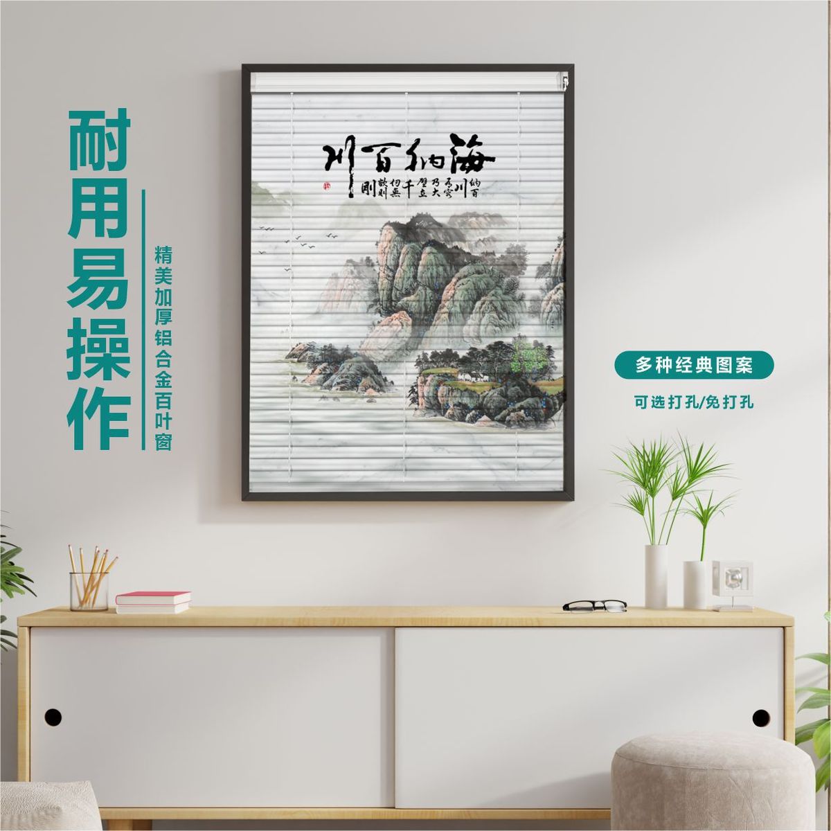 热销26x8百叶窗帘免打孔铝合金印花山水画防水办公室客厅遮光爆品图片