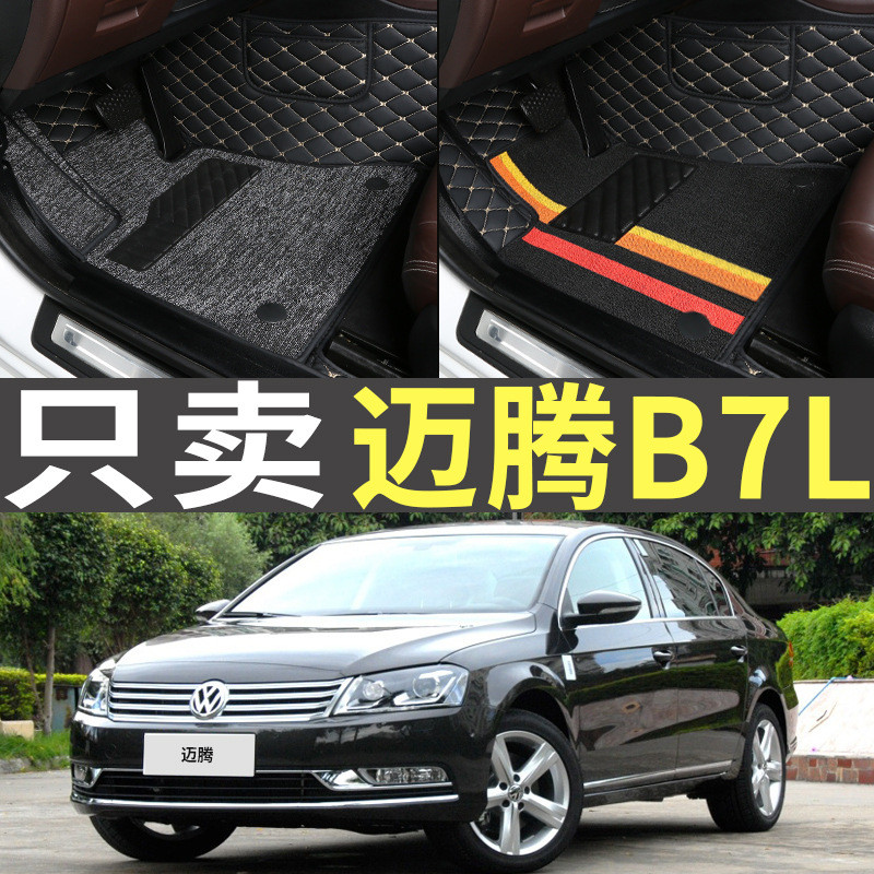 老款迈腾B7/12/13/14/15/16年2012/2013款2015全包围汽车脚垫