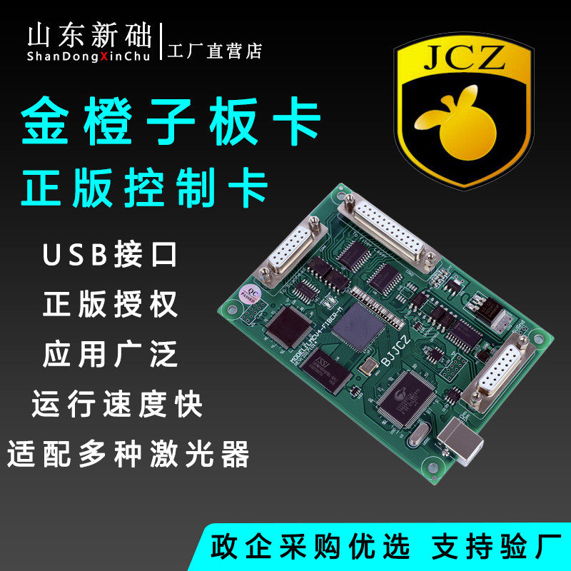 正版北京金橙子光纤激光打标机板卡主板板卡控制卡光纤usb打标卡