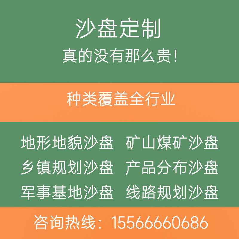 热销沙盘模型专业制作做各类农业新能源工业沙盘学校地形地貌规划