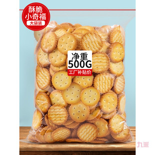 新货雪花酥饼干小奇福专用整箱10斤咸味葫芦牛轧糖原材料小圆饼干