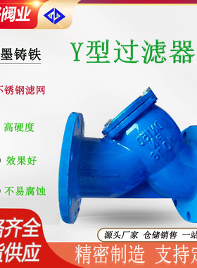 gl41h型法兰过滤器y型过滤器不锈钢滤网y铸铁过滤器dn65100150