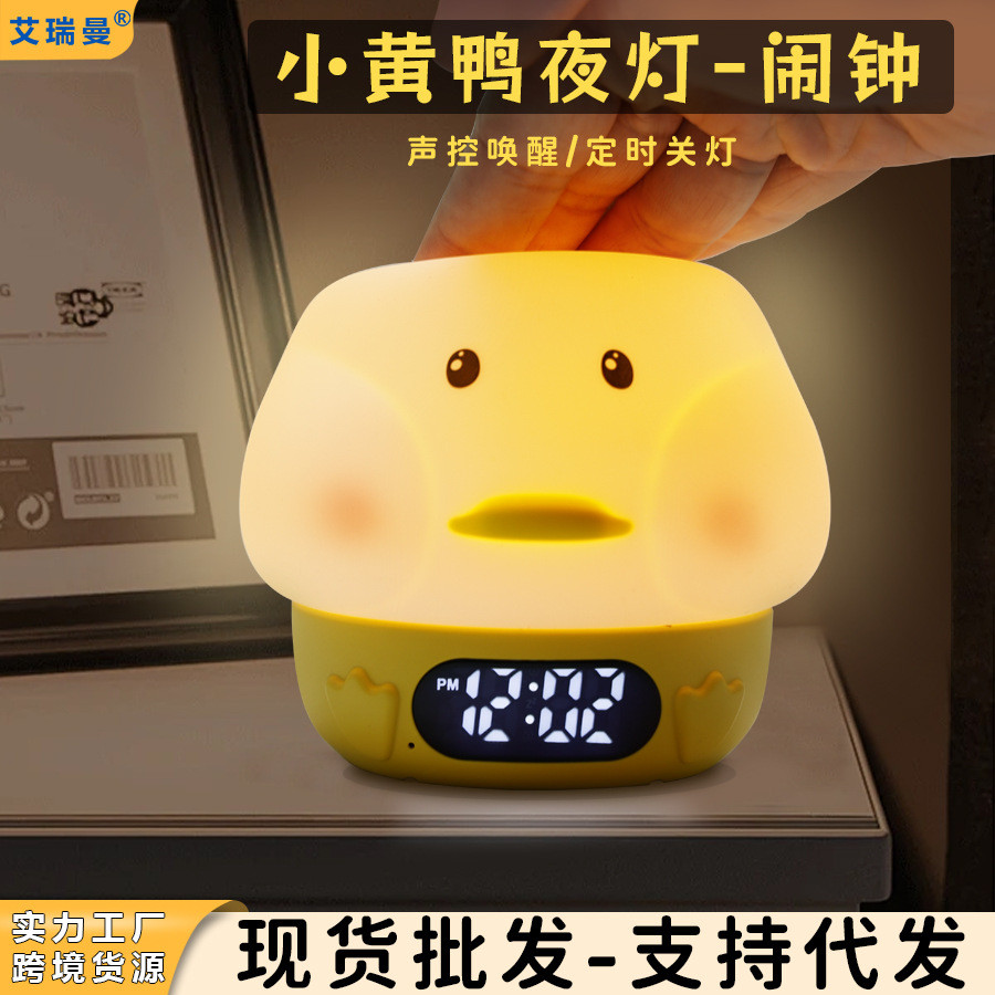 创意卡通儿童闹钟一体式学生高级感电子钟表可爱鸭子小夜灯时钟