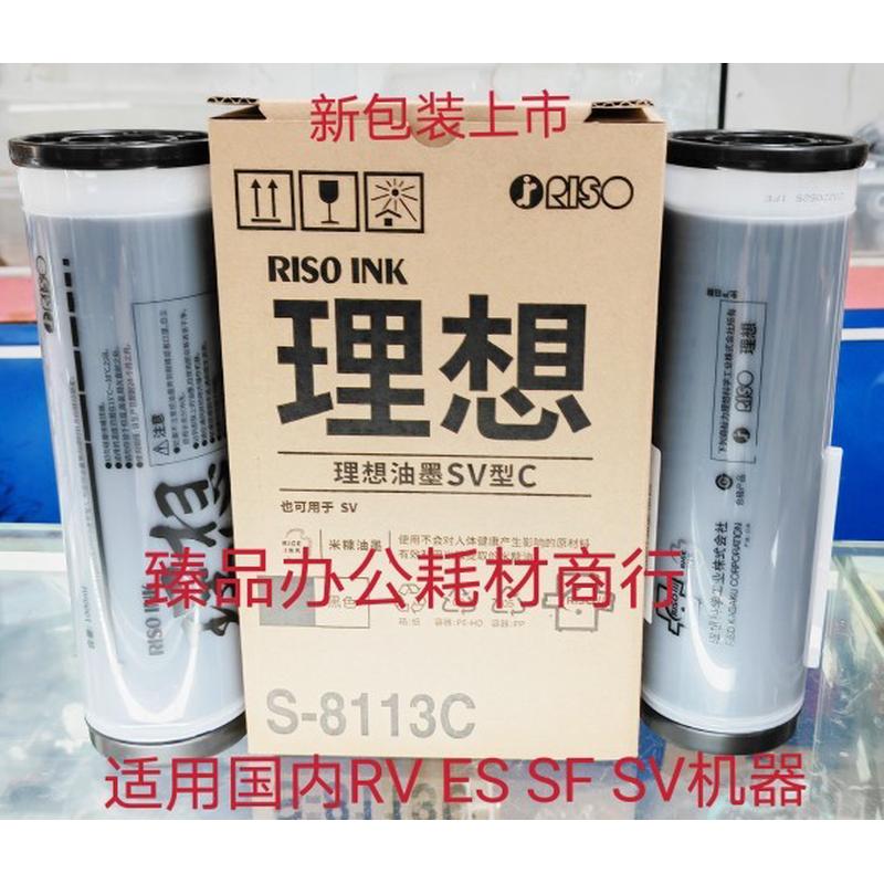 理想原装SV5231 SV5232ZL SF5231 SV5330 5351 SV5352zl油墨 版纸