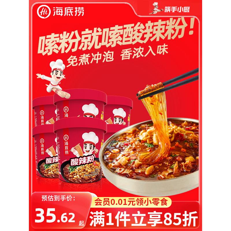 新日期【热卖】海底捞酸辣粉整箱粉牛肚番茄牛肉麻酱多口味任选冲